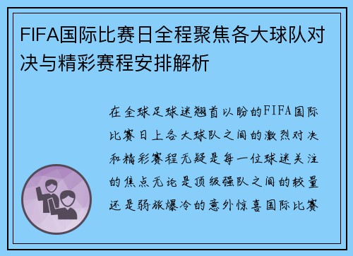 FIFA国际比赛日全程聚焦各大球队对决与精彩赛程安排解析 FIFA国际比赛日全程聚焦各大球队对决与精彩赛程安排解析